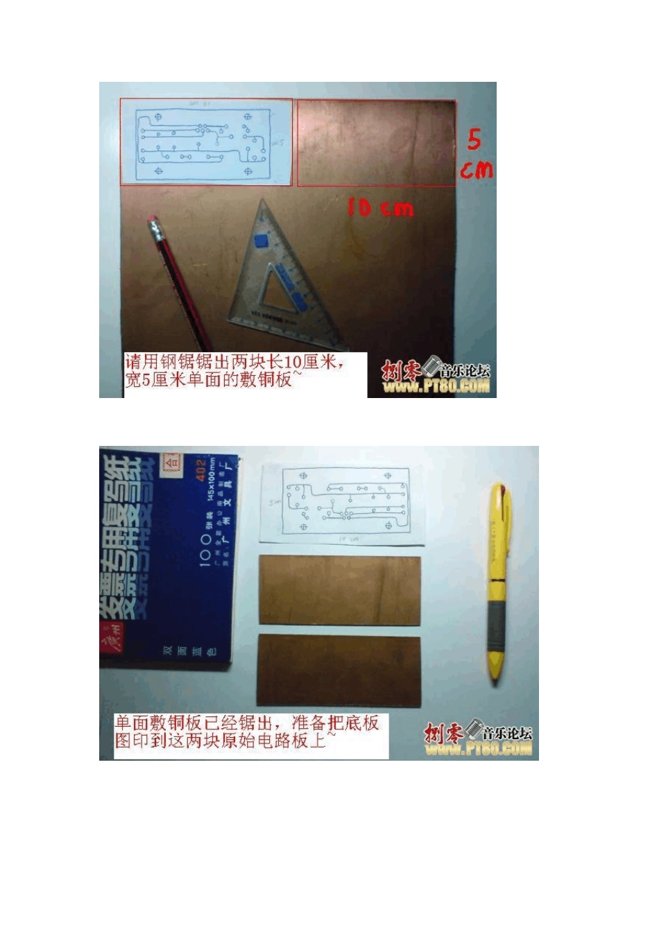 一款适合初学者自制的靓声小功放(电路板的制作)_第3页