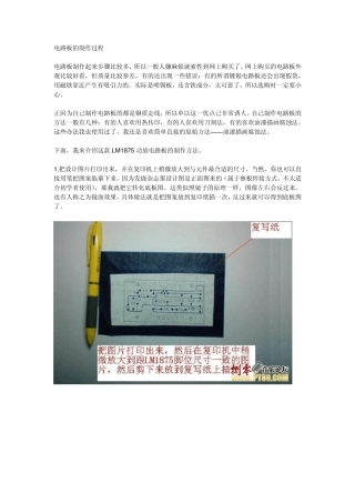 一款适合初学者自制的靓声小功放(电路板的制作)