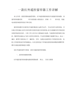 一款红外遥控窗帘器工作详解