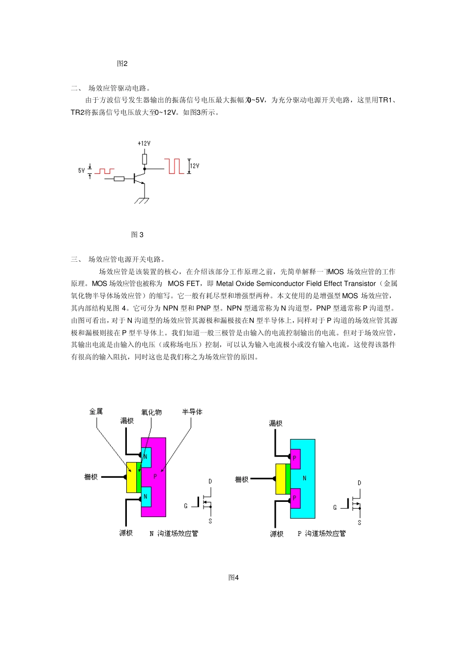 一款适合自制采用普通电源变压器的MOS场效应管逆变器制作全过程_第2页