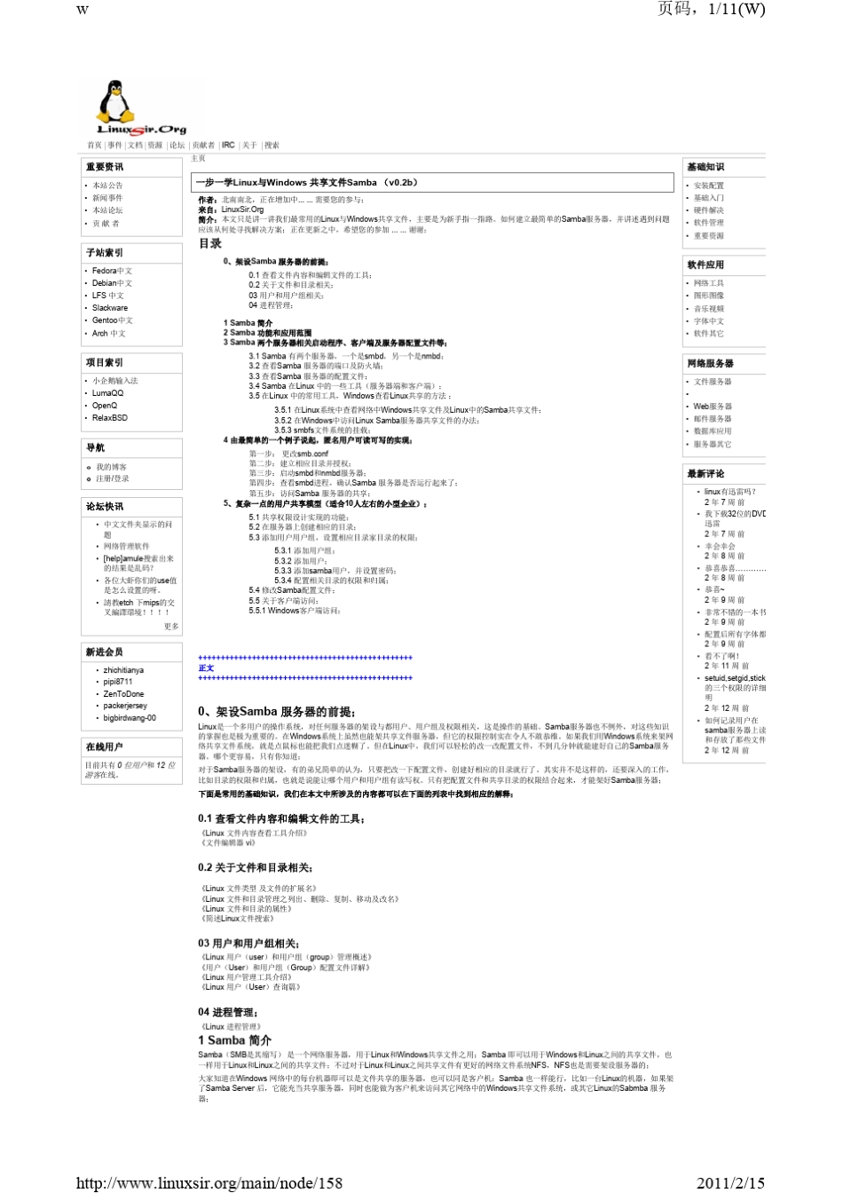 一步一学Linux与Windows共享文件Samba(v0_2b)_第1页