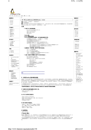 一步一学Linux与Windows共享文件Samba(v0_2b)