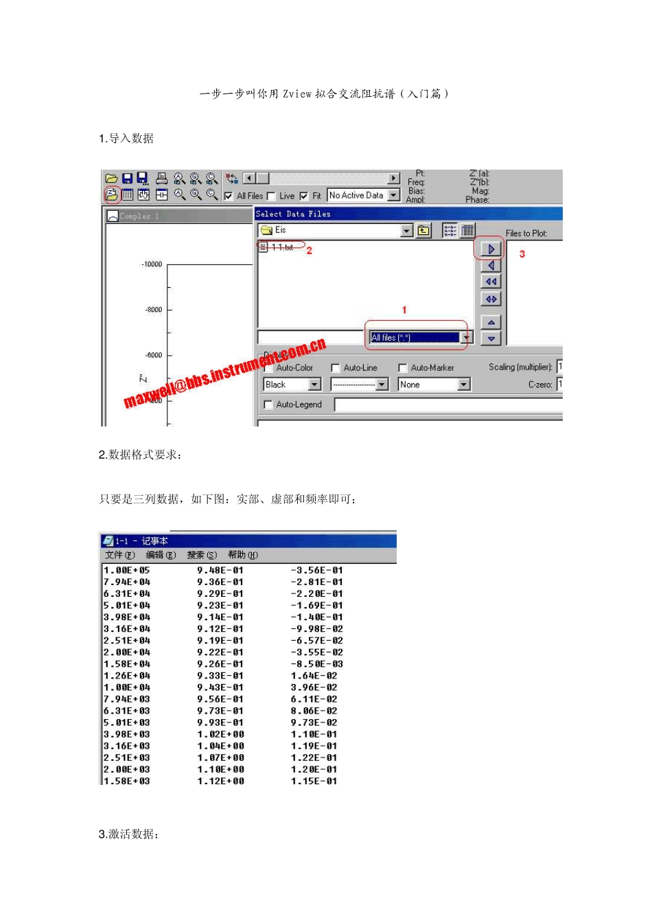 一步一步叫你用Zview拟合交流阻抗谱_第1页