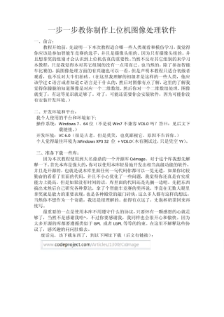 一步一步教你制作上位机图像处理软件