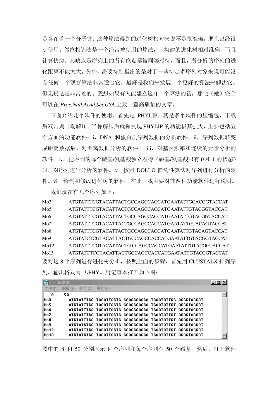 一步一步教你如何做系统进化树_第2页