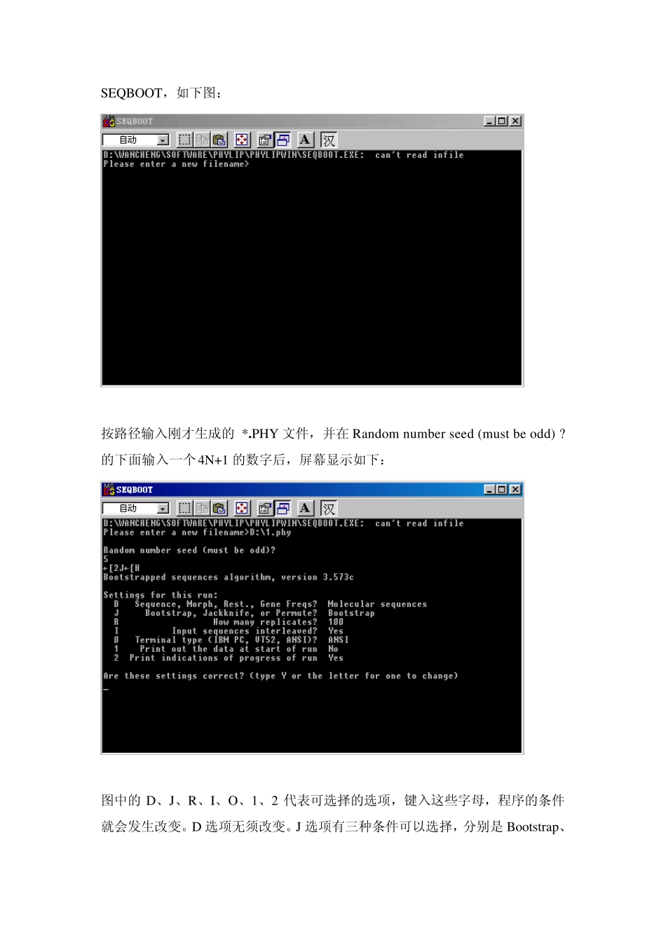 一步一步教你如何做系统进化树_第3页