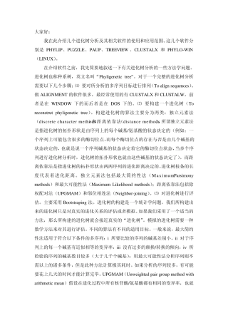 一步一步教你如何做系统进化树