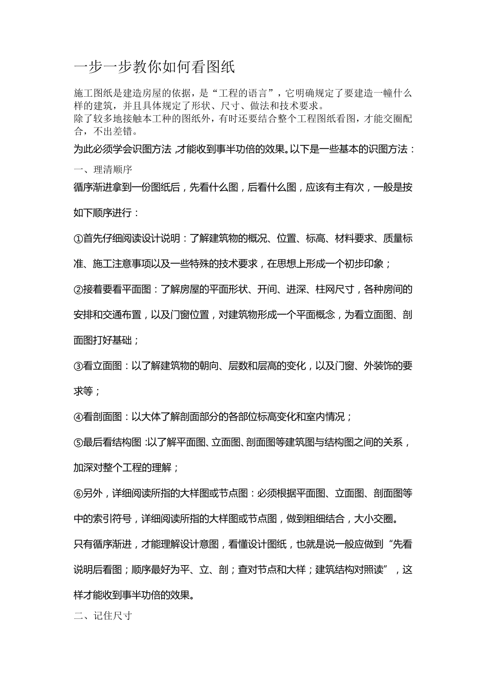 一步一步教你如何看图纸_第1页