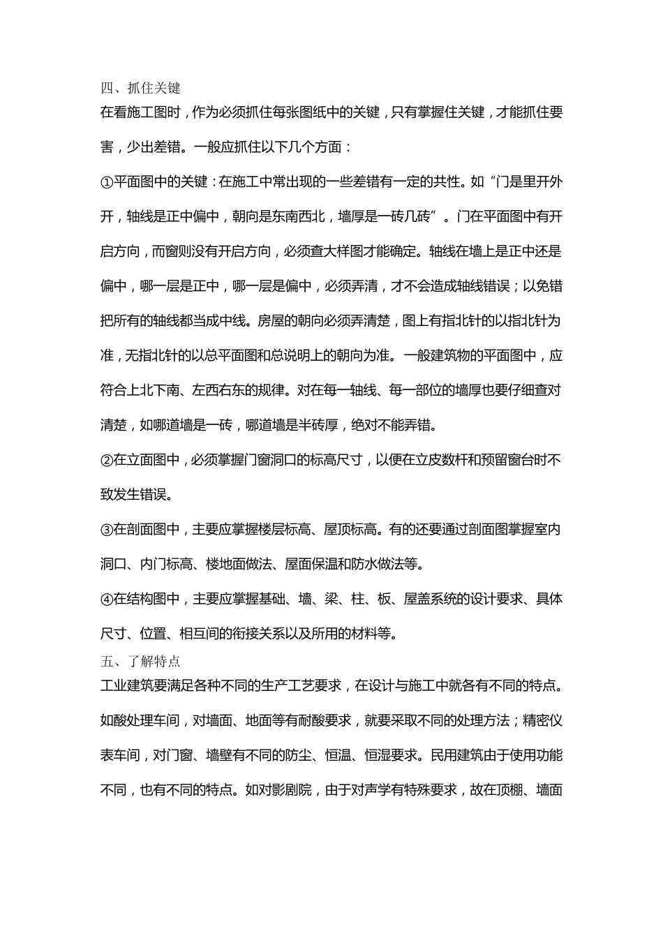 一步一步教你如何看图纸_第3页