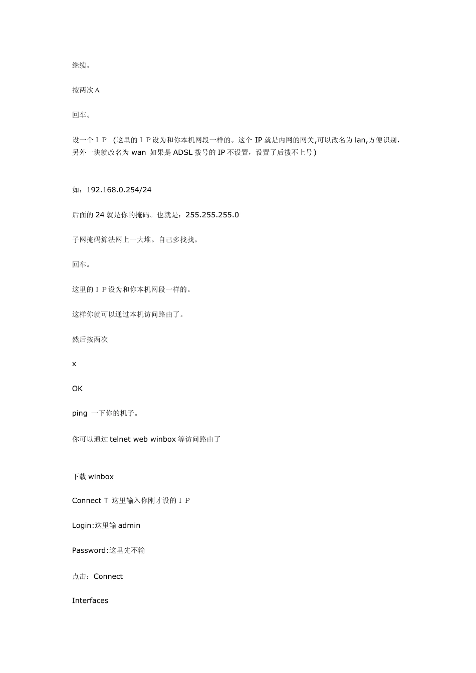 一步一步教你安装与打造自己的RouteOS软路由_第3页