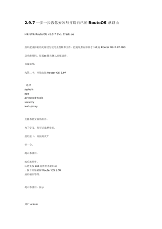 一步一步教你安装与打造自己的RouteOS软路由