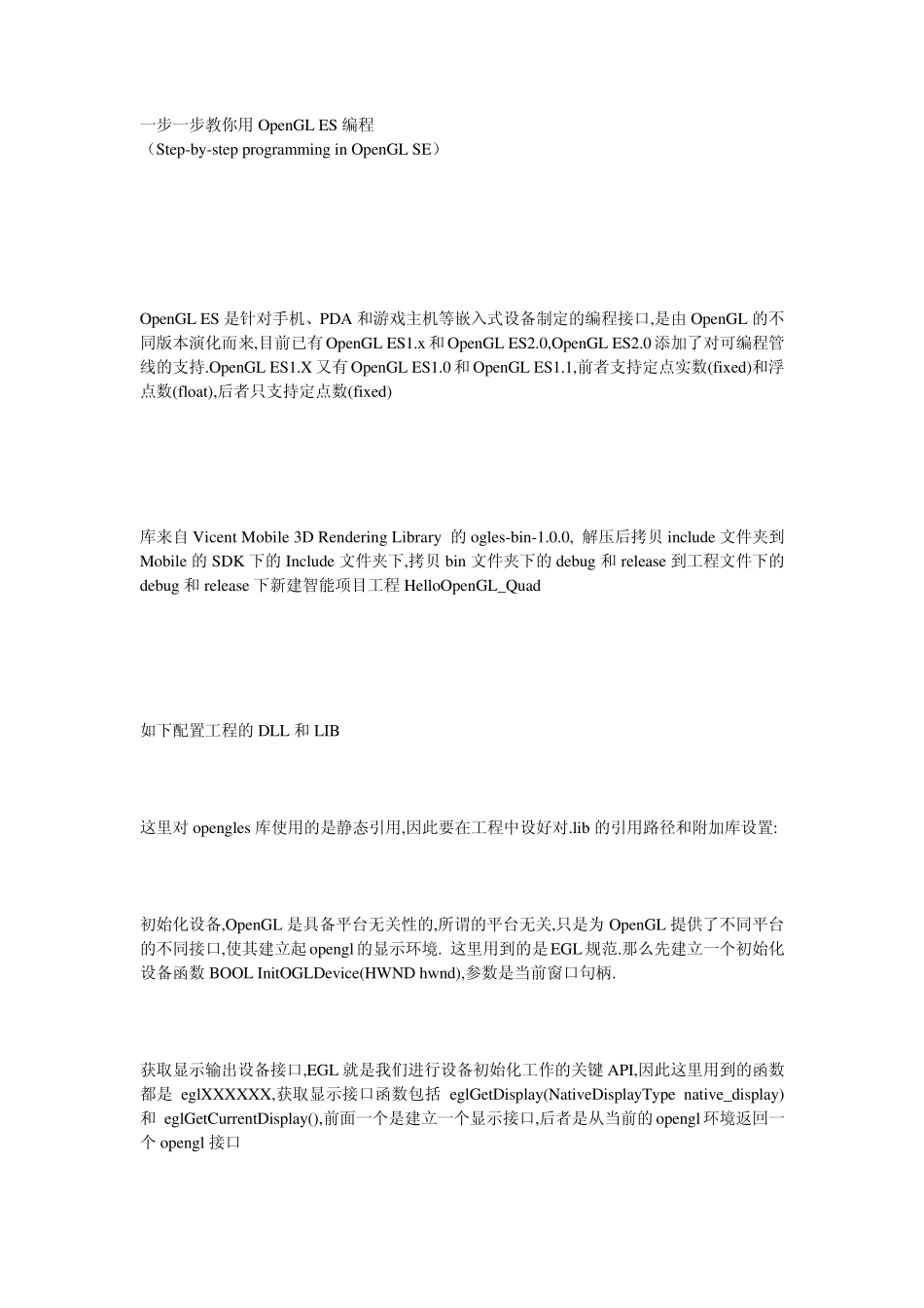 一步一步教你用OpenGLES编程_第1页
