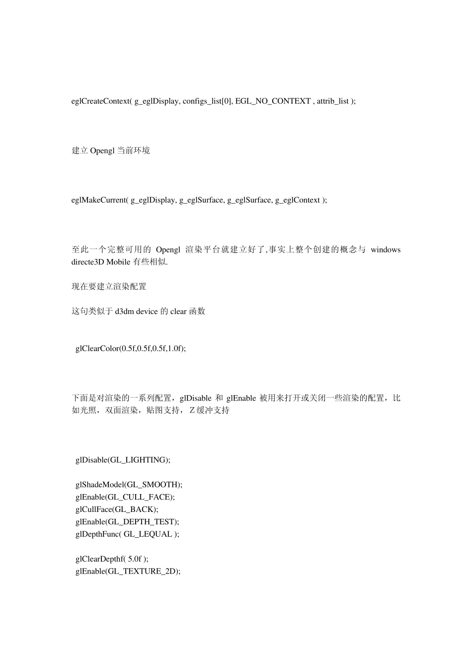 一步一步教你用OpenGLES编程_第3页