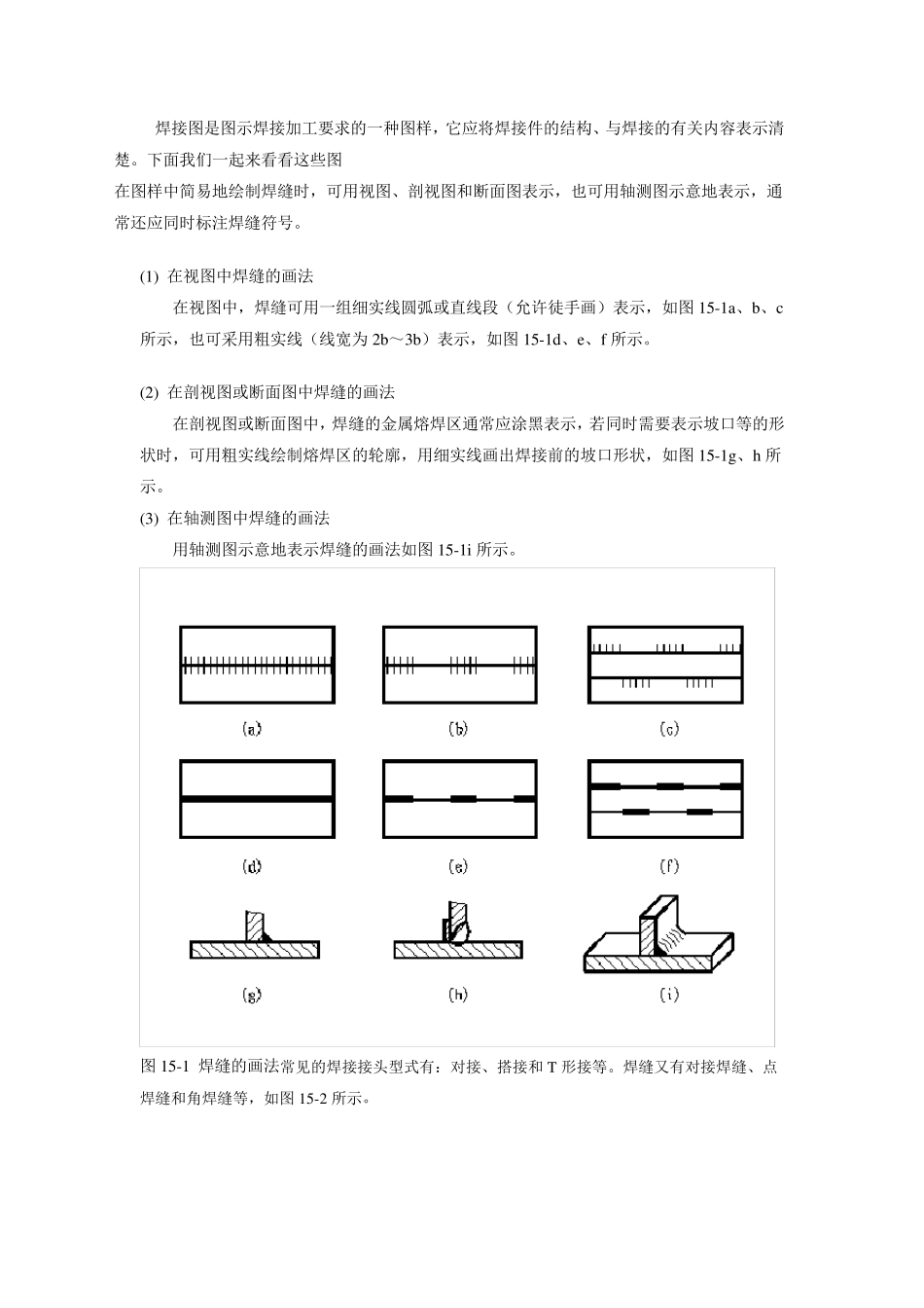 一步一步教你画焊接图、识焊接图_第1页