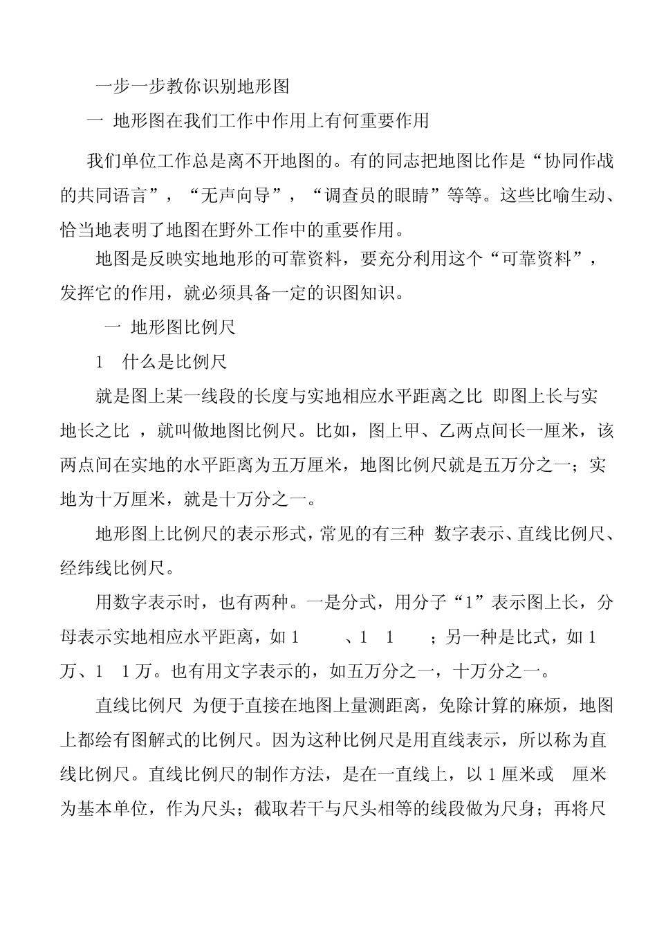 一步一步教你识别地形图_第1页