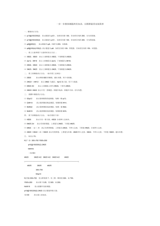 一步一步教你钢筋所有知识,识图算量其实很简单