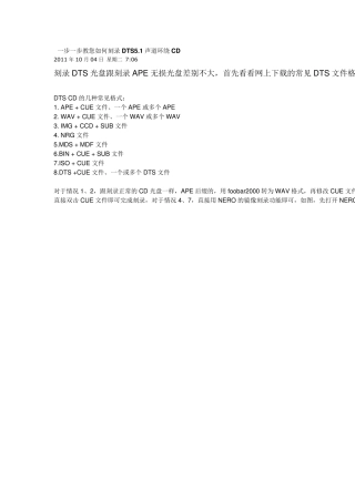一步一步教您如何刻录DTS5.1声道环绕CD