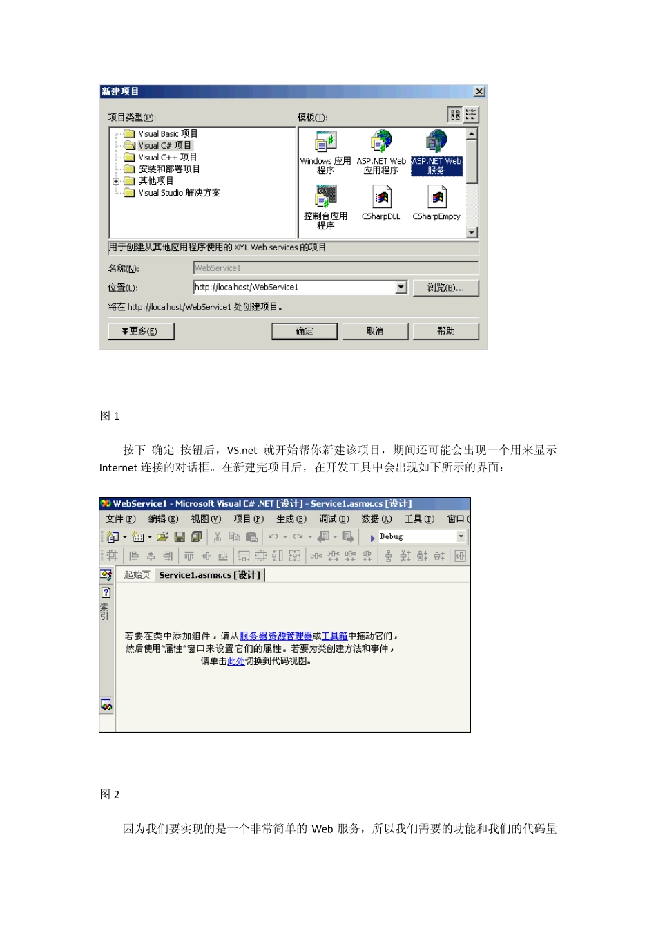 一步一步用VisualC创建Web服务_第2页