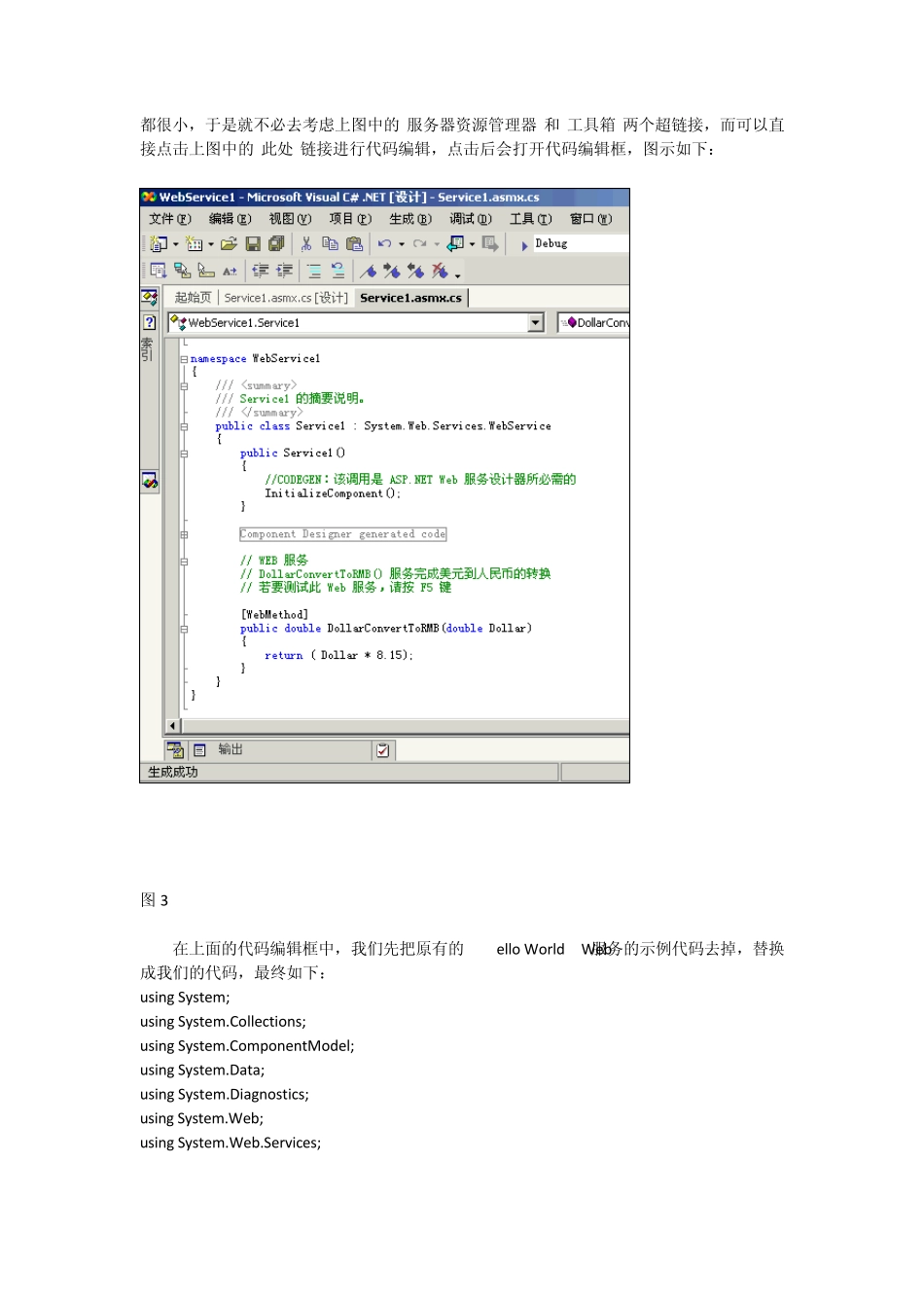 一步一步用VisualC创建Web服务_第3页
