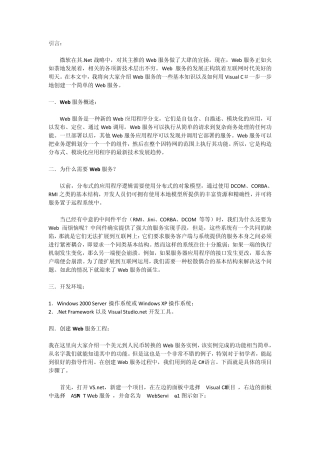 一步一步用VisualC创建Web服务
