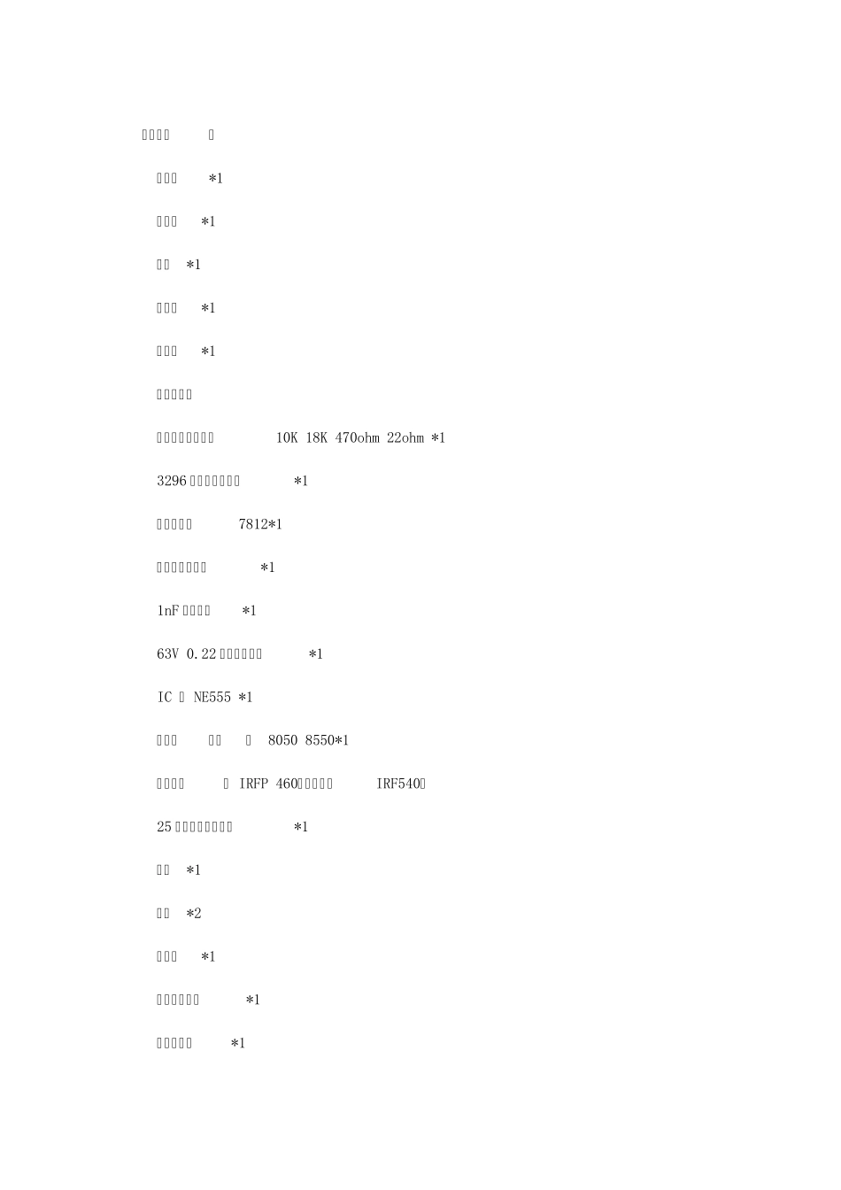 一步一步自制NE555等离子体扬声器详解_第1页