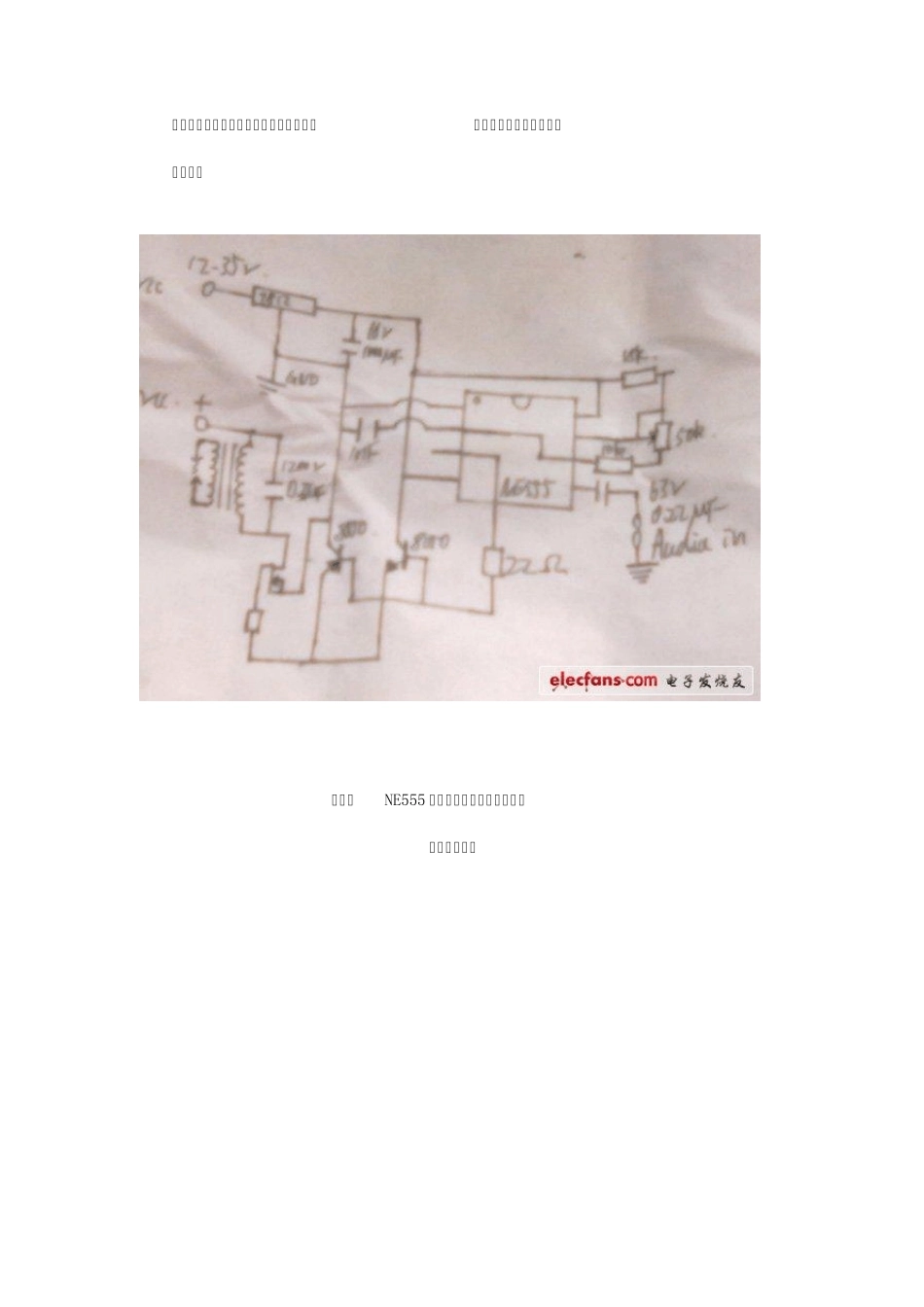 一步一步自制NE555等离子体扬声器详解_第2页