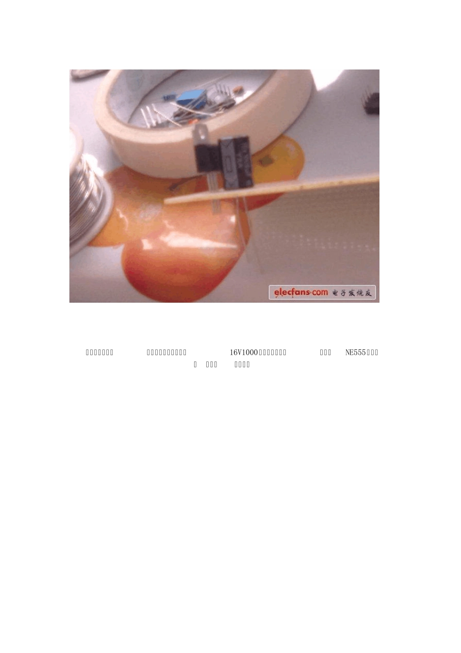 一步一步自制NE555等离子体扬声器详解_第3页