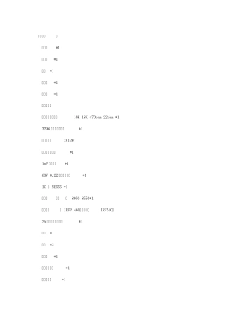 一步一步自制NE555等离子体扬声器详解