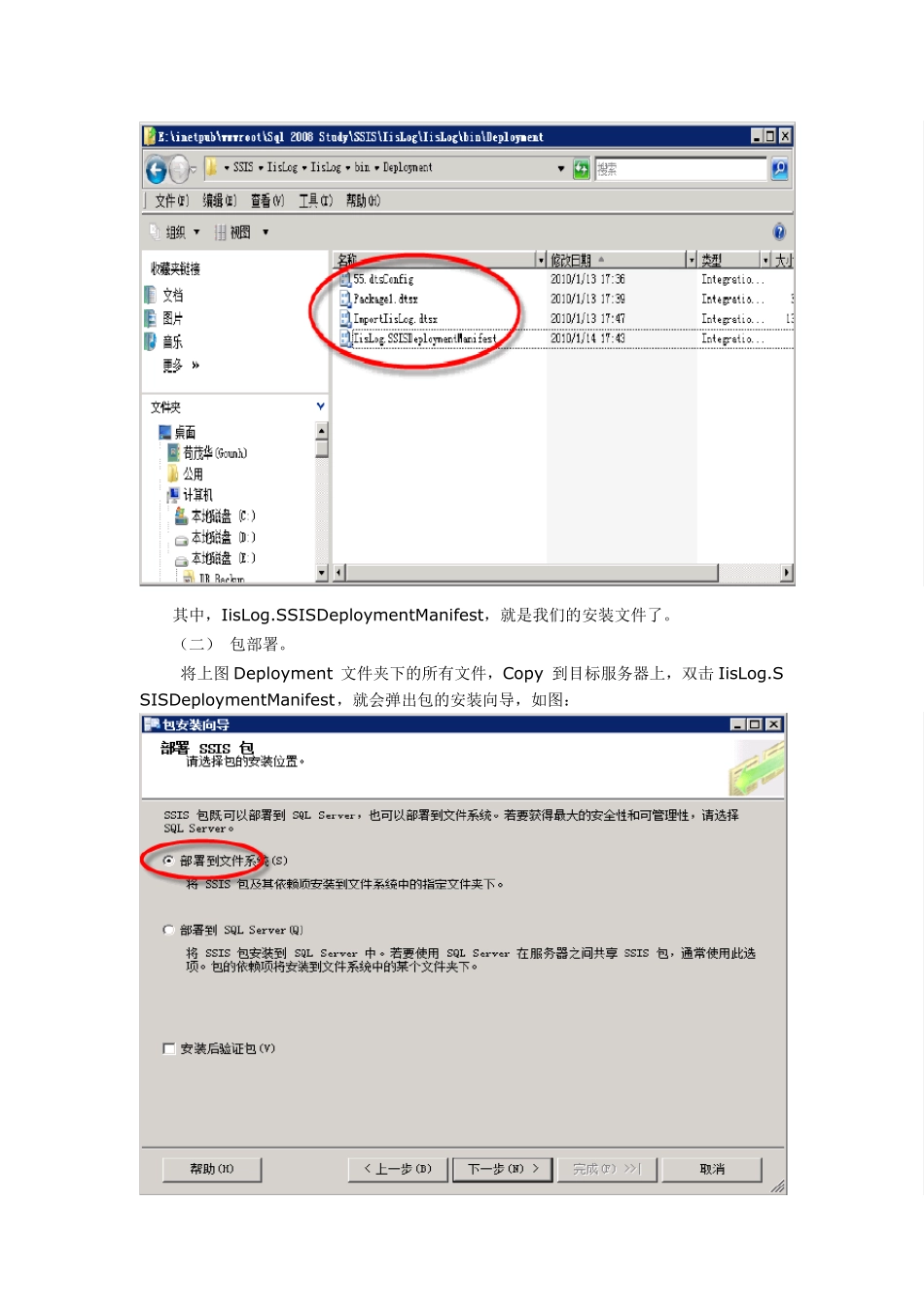 一步一步部署SSIS包图解教程_第2页