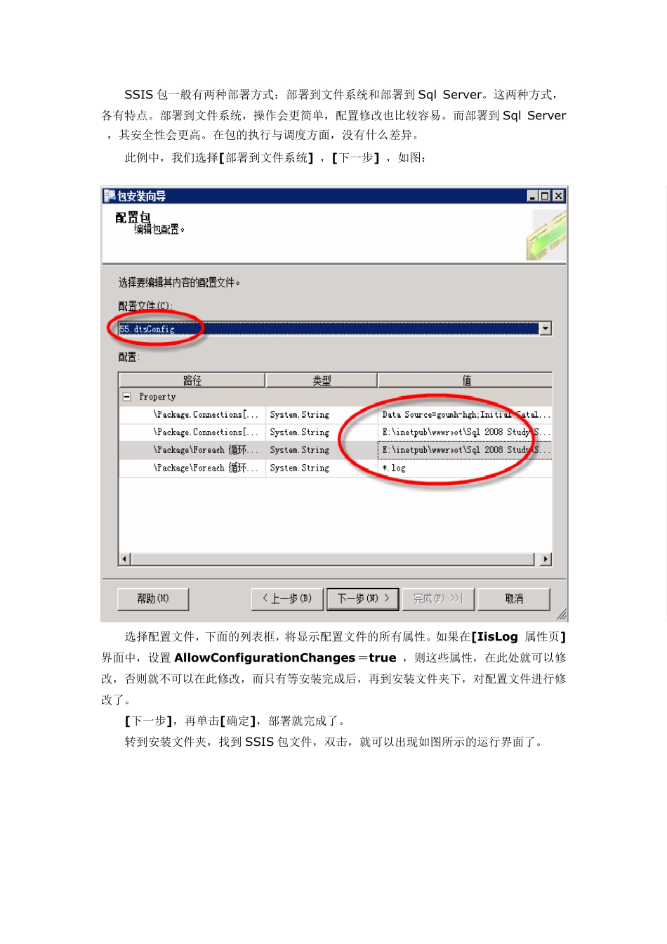 一步一步部署SSIS包图解教程_第3页