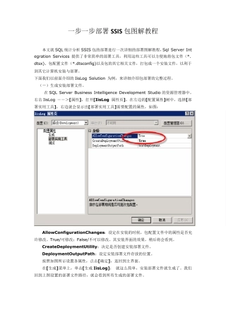 一步一步部署SSIS包图解教程