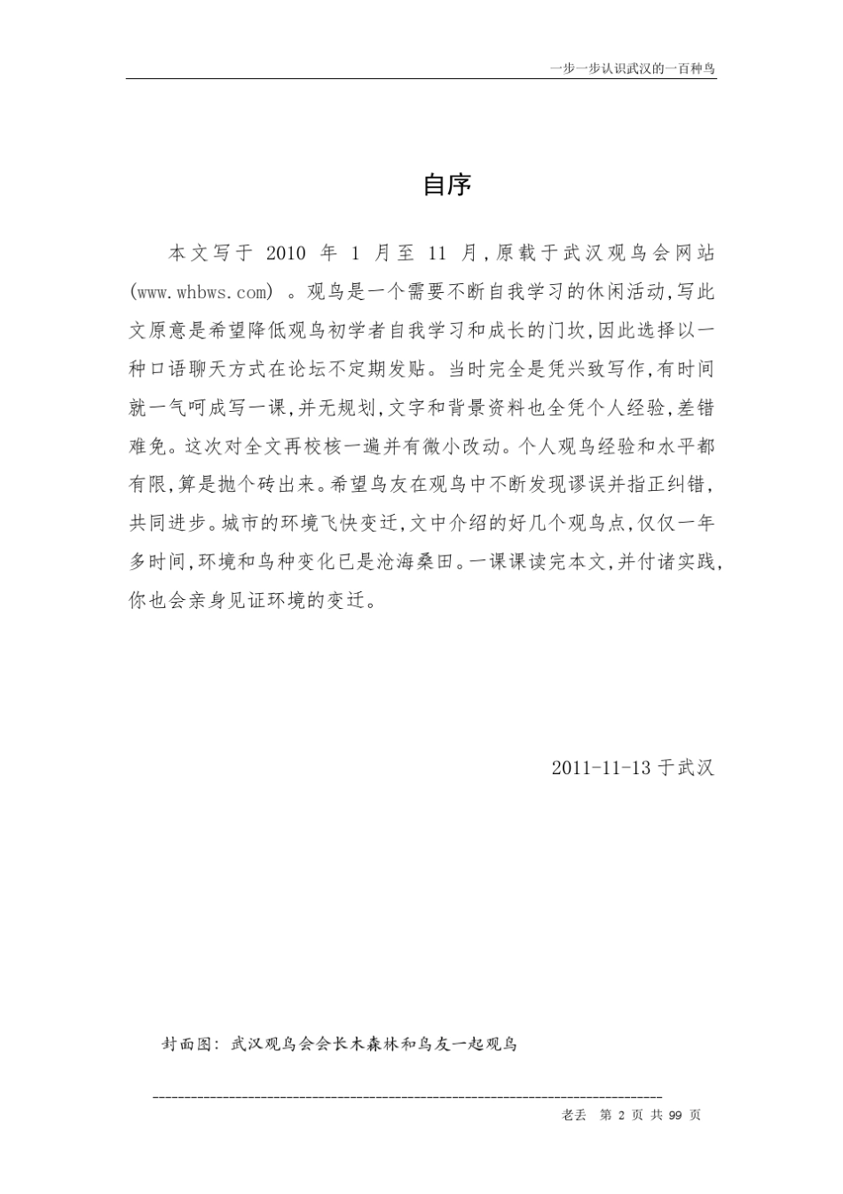 一步一步认识武汉的一百种鸟_第2页