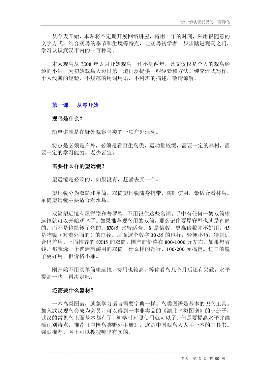 一步一步认识武汉的一百种鸟_第3页