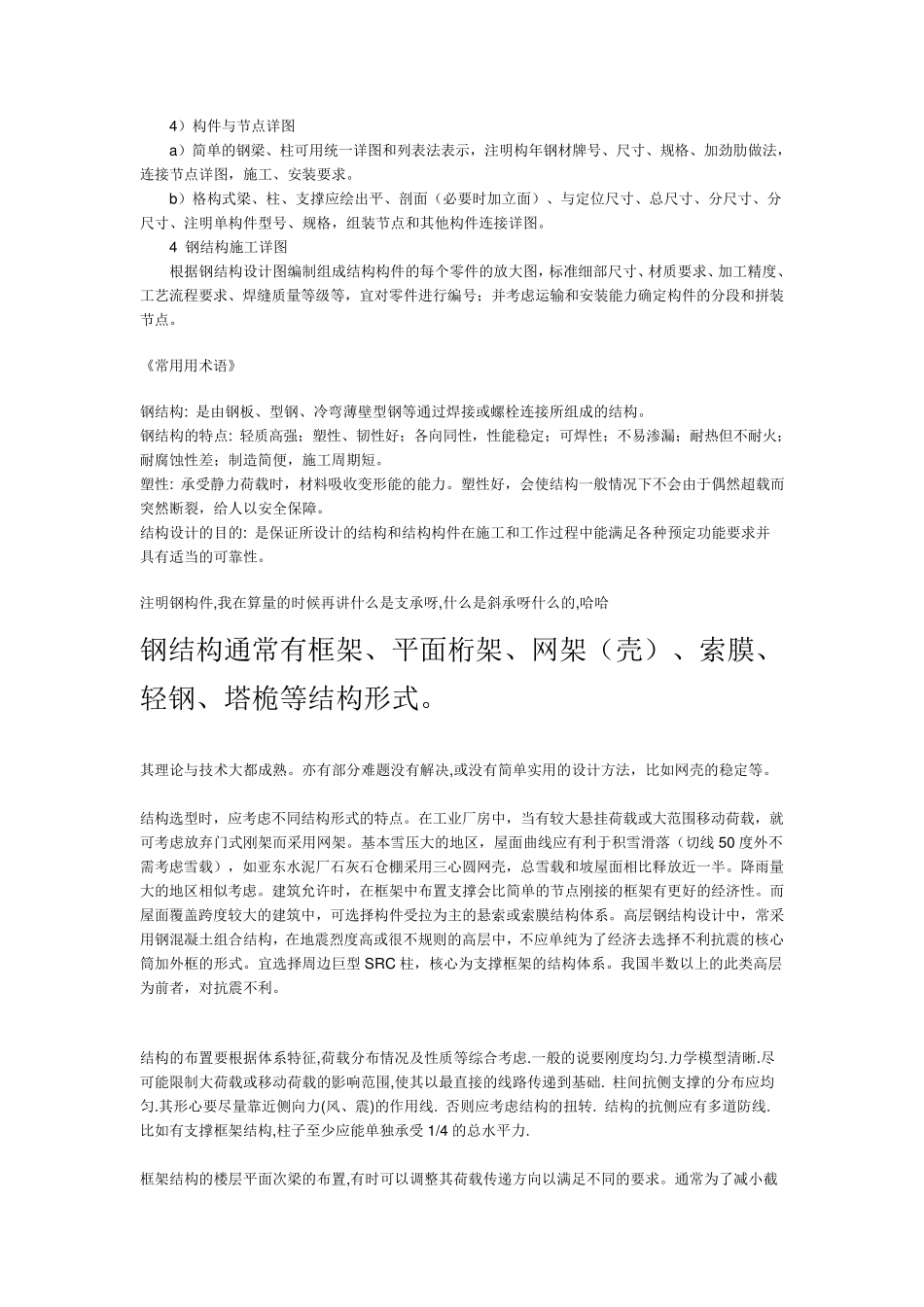 一步步学做钢结构预算_第2页
