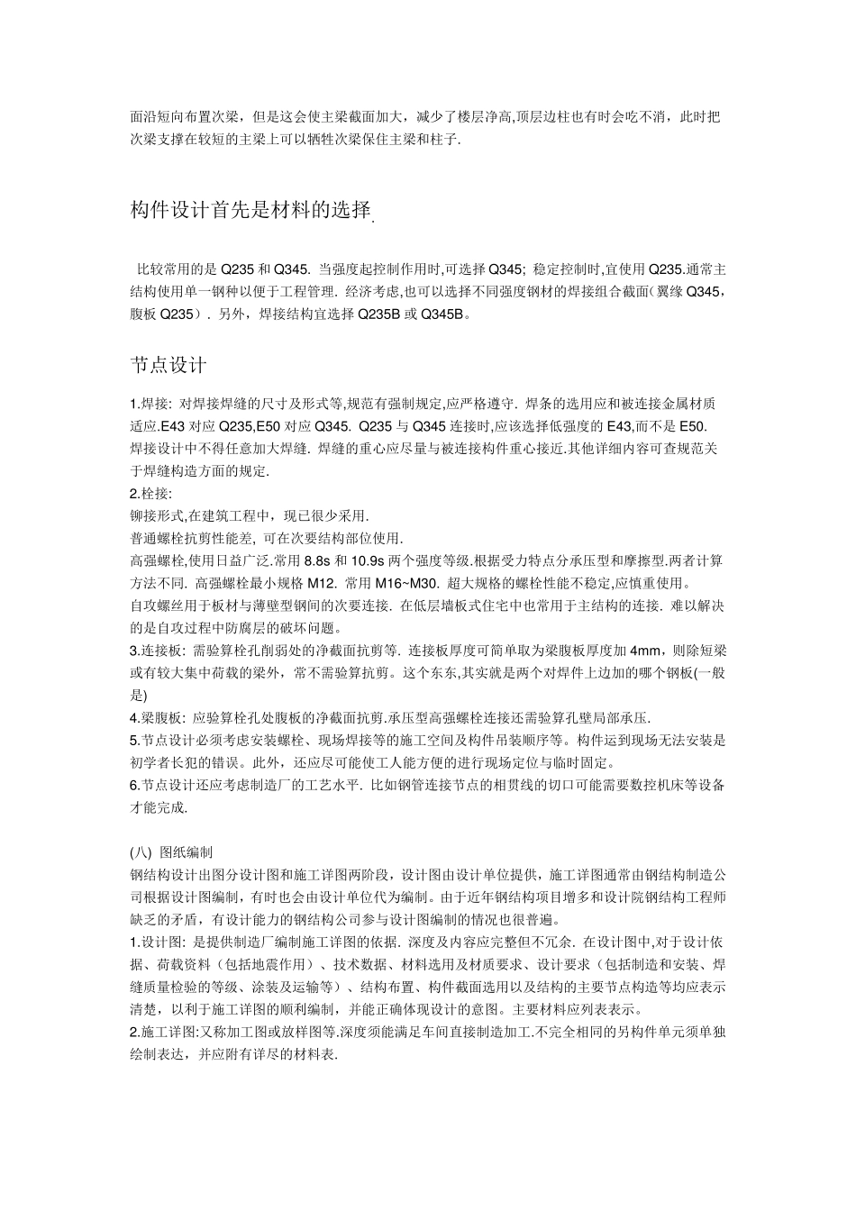 一步步学做钢结构预算_第3页