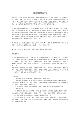 一步步学做钢结构预算
