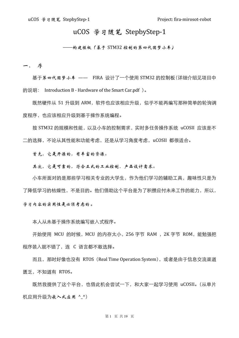 一步步建立STM32UCOS模板_第1页