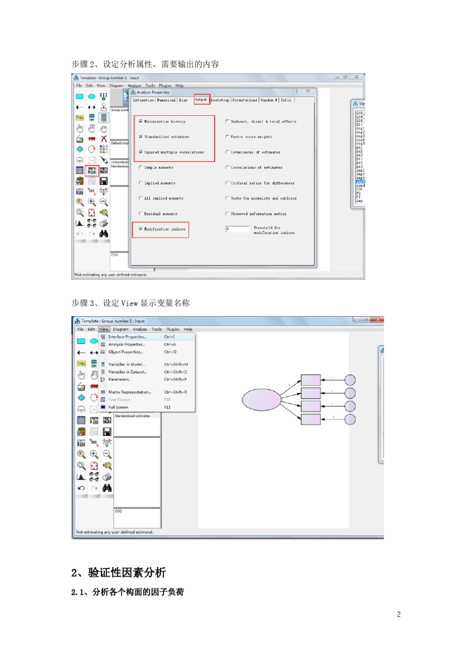 一步步教Amos结构方程建模_第2页
