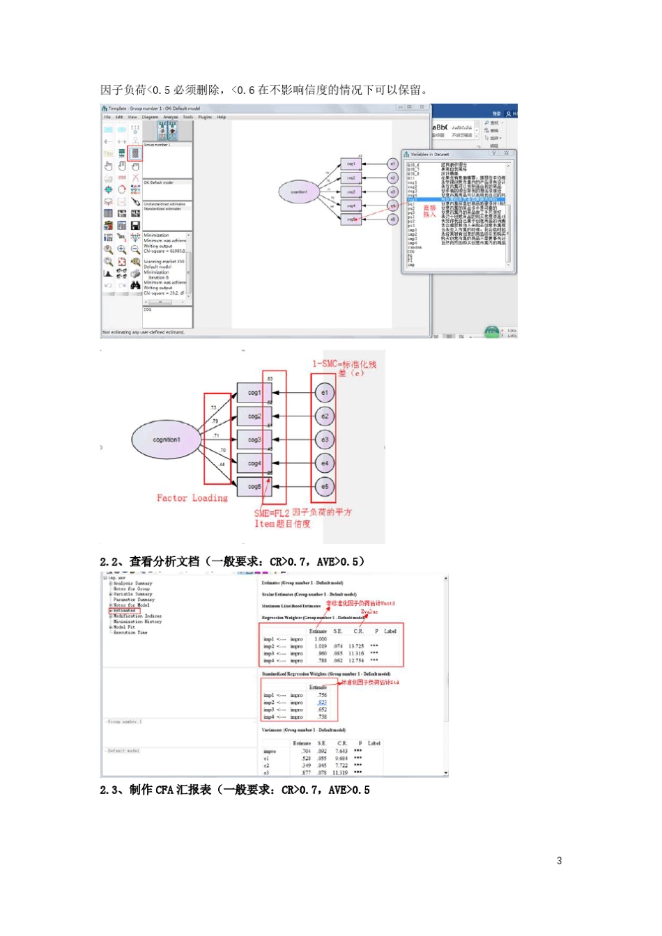 一步步教Amos结构方程建模_第3页
