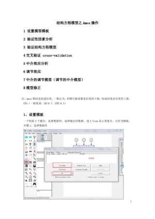 一步步教Amos结构方程建模