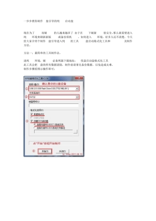 一步步教你制作U盘引导的纯DOS启动盘