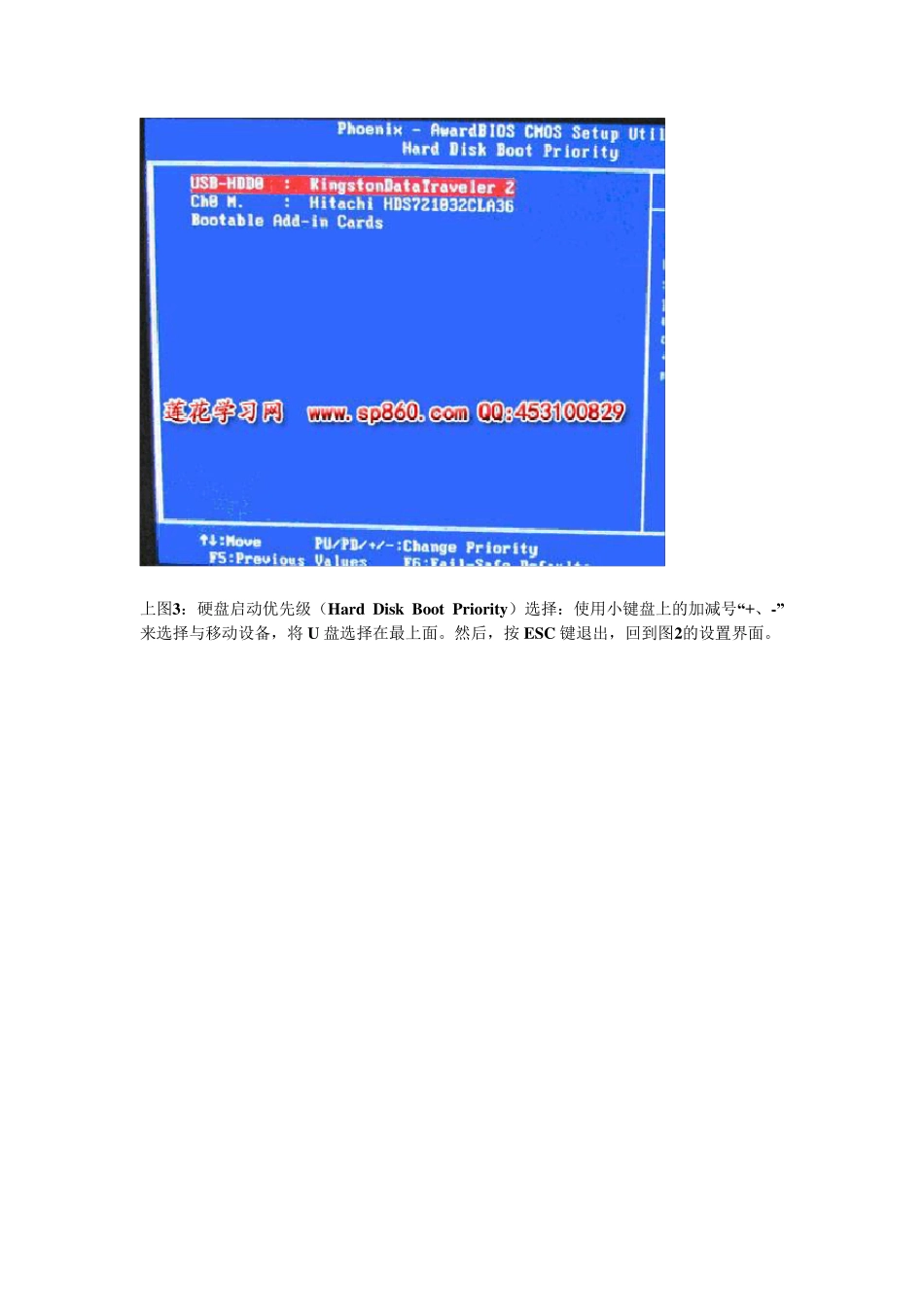 一步步教你如何把电脑设置U盘启动(图解教程)_第3页