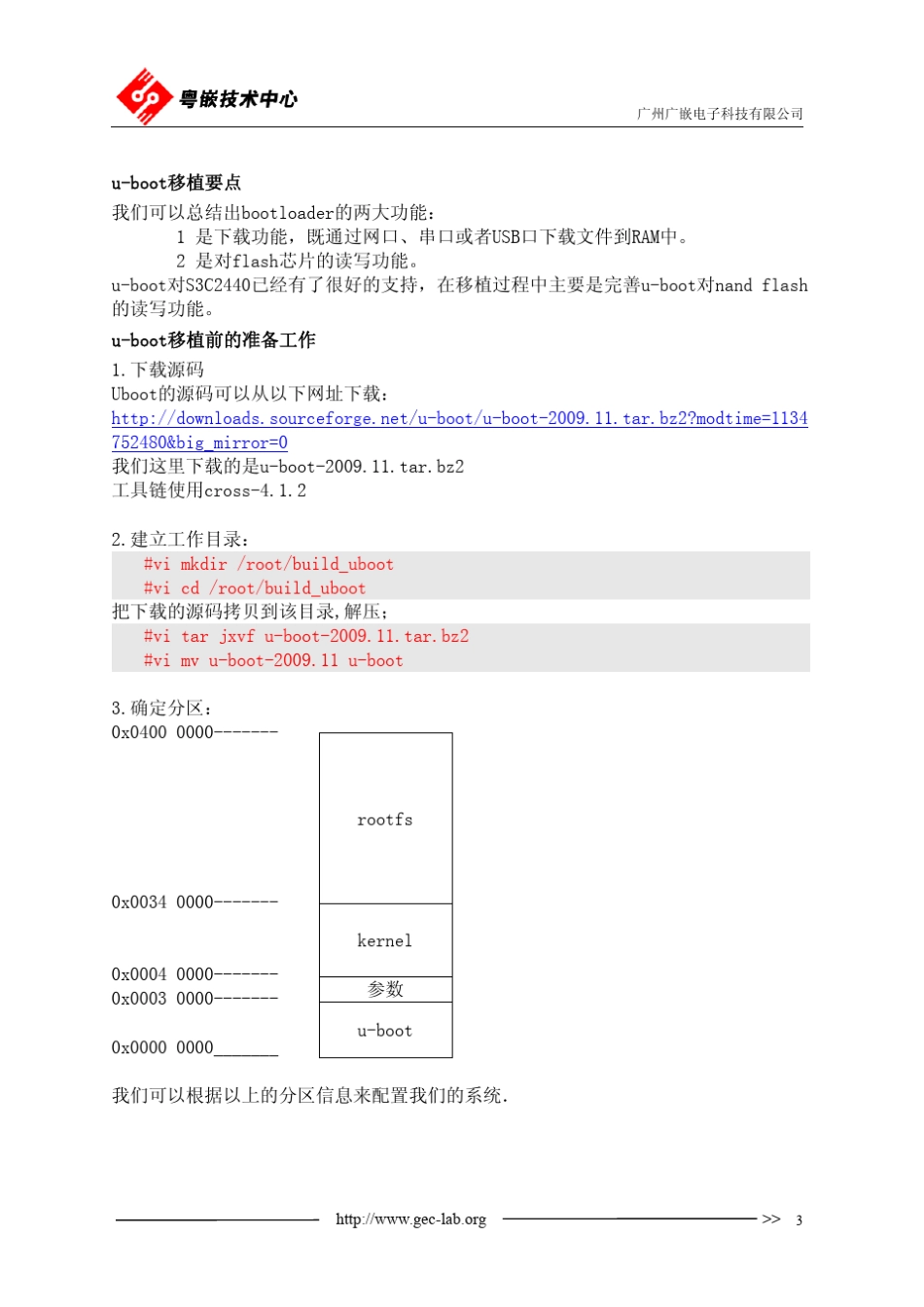 一步步教你移植uboot(超精华版)_第3页