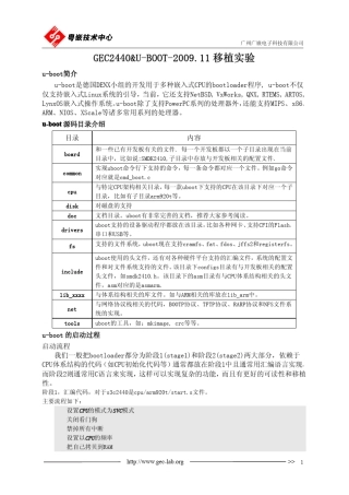 一步步教你移植uboot(超精华版)