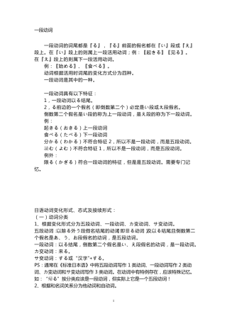 一段动词和五段动词