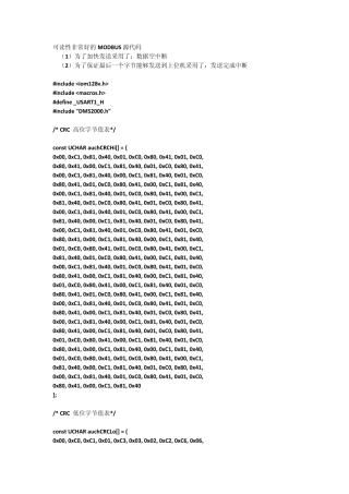 一段可读性非常好的MODBUS程序