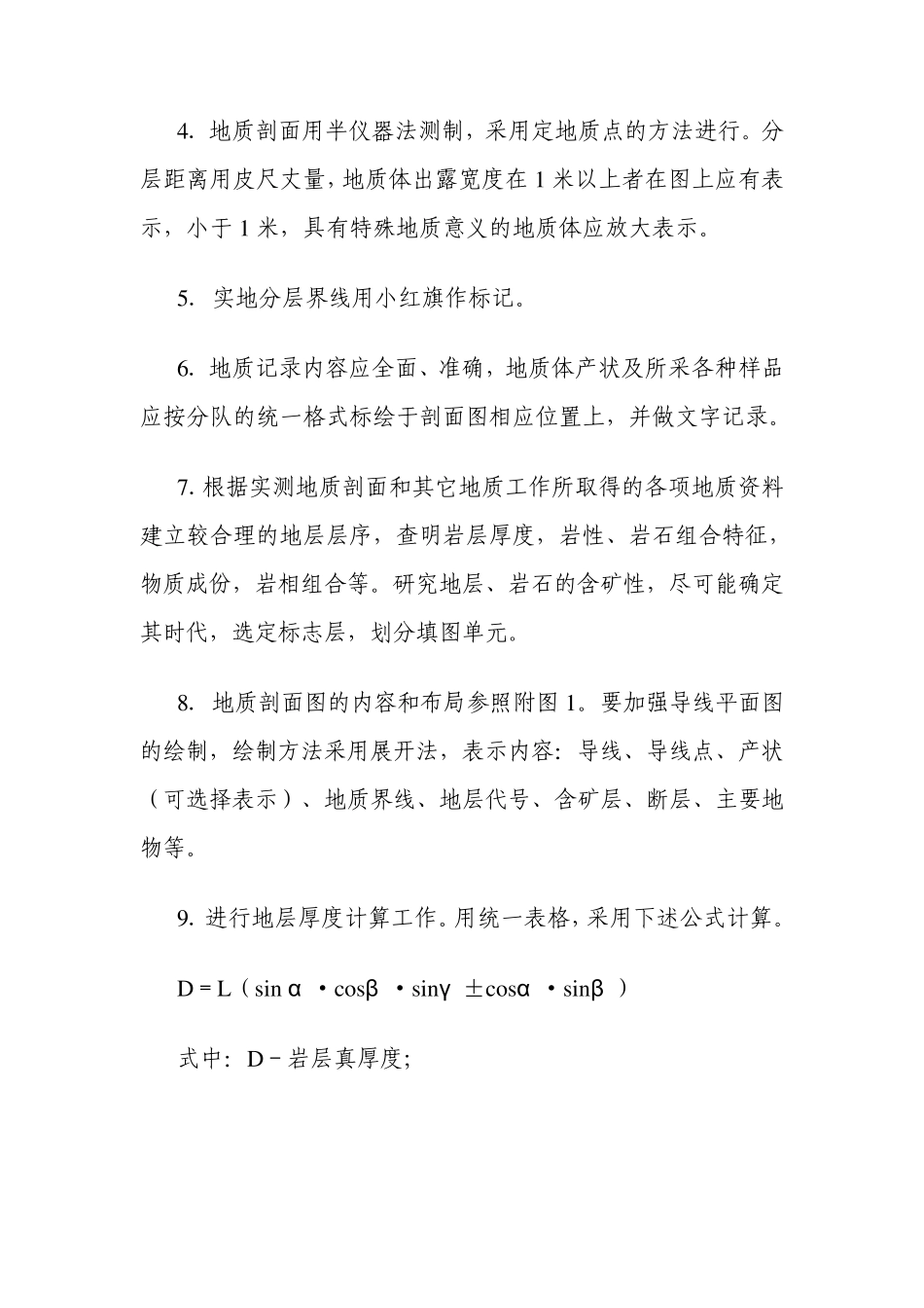 一比一万填图细则_第2页