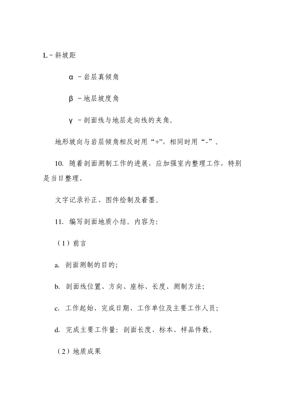 一比一万填图细则_第3页