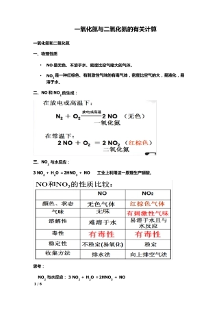 一氧化氮与二氧化氮的有关计算