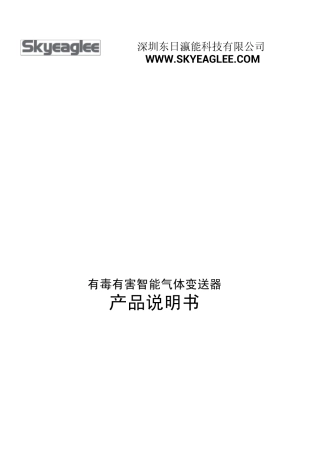 一氧化碳CO气体报警器使用规范说明书